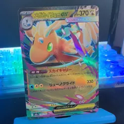 Mega Dragonite ex 126/193 MEGA Dream ex NM Japanese Pokemon Card TCG - Image 2