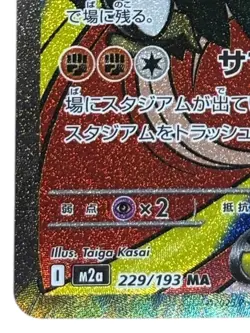 Pokemon Cards - Mega Hawlucha ex MA 229/193 M2a MEGA Dream ex (JP) - Image 5