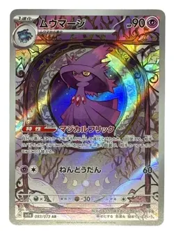 Pokemon Cards - Mismagius AR 083/073 SV1a Triplet Beat (JP) - Image 1