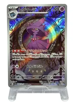 Pokemon Cards - Mismagius AR 083/073 SV1a Triplet Beat (JP) - Image 2