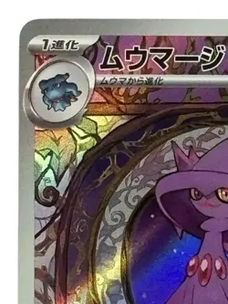 Pokemon Cards - Mismagius AR 083/073 SV1a Triplet Beat (JP) - Image 3