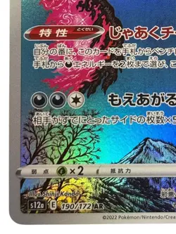 Pokemon Cards - Galarian Moltres AR 190/172 S12a VSTAR Universe (JP) - Image 5