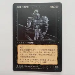 x4 MTG Hypnotic Specter FBB Black Border 4th Edition Japanese - Image 1