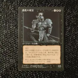 x4 MTG Hypnotic Specter FBB Black Border 4th Edition Japanese - Image 2