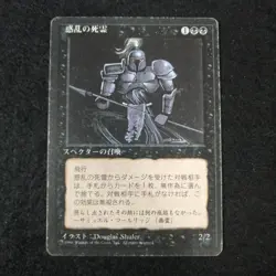 x4 MTG Hypnotic Specter FBB Black Border 4th Edition Japanese - Image 4