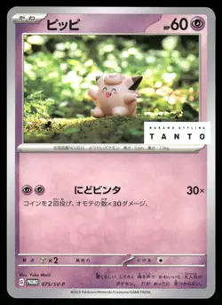 Pokemon Cards Clefairy 075/SV-P Scarlet & Violet Promo Japanese NM - Image 1