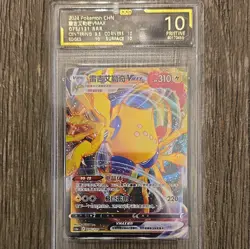 Pokemon JBH 10 PRISTINE Regieleki VMAX RRR 2024 075/131 CS6aC S.Chinese - Image 1