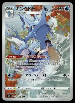 Kingdra CHR 190/184 S8b VMAX Climax Japanese Pokemon - Image 1