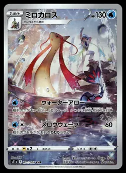 Milotic CHR 070/068 S11a Incandescent Arcana Japanese Pokemon - Image 1