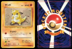 SANDSHREW NO. 027 BASE SET POKEMON JAPANESE NON HOLO COMMON - Image 1