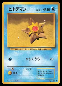 STARYU NO. 120 BASE SET POKEMON JAPANESE COMMON - Image 2