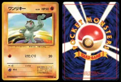MACHOP NO. 066 BASE SET POKEMON JAPANESE COMMON - Image 1