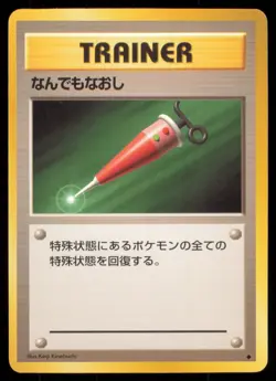 FULL HEAL BASE SET POKEMON JAPANESE NON HOLO UNCOMMON LP - Image 2