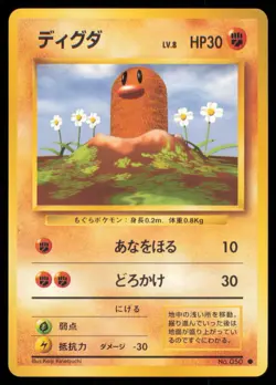 DIGLETT NO. 050 BASE SET POKEMON JAPANESE COMMON - Image 2