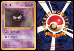 GASTLY NO. 092 BASE SET POKEMON JAPANESE COMMON - Image 1