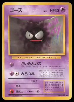 GASTLY NO. 092 BASE SET POKEMON JAPANESE COMMON - Image 2