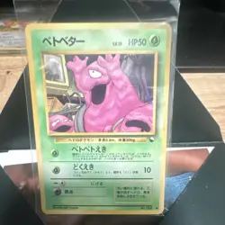 Japanese Grimer Pokemon card 1998 Vending Machine Series 2 (Red) set No. 088. - Image 1