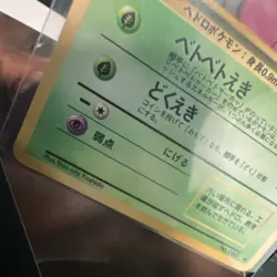 Japanese Grimer Pokemon card 1998 Vending Machine Series 2 (Red) set No. 088. - Image 5