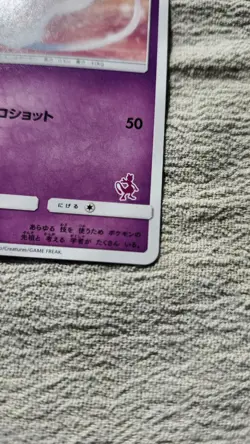 LP Mew 026/051 Sml: Sun & Moon Family Pokemon Card Game Regular (Japanese) - Image 2