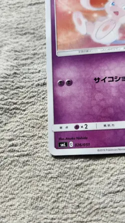 LP Mew 026/051 Sml: Sun & Moon Family Pokemon Card Game Regular (Japanese) - Image 3