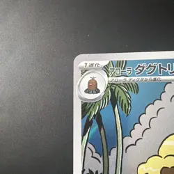 Alolan Dugtrio AR 116/106 SV8 SUPER ELECTRIC BREAKER Pokemon Card Japanese NM - Image 2