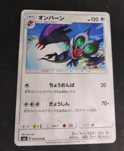 Pokemon Card Japanese - Noivern 075/094 SM6 NM - Image 1
