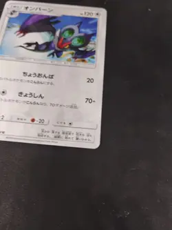 Pokemon Card Japanese - Noivern 075/094 SM6 NM - Image 4