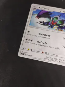 Pokemon Card Japanese - Noivern 075/094 SM6 NM - Image 5