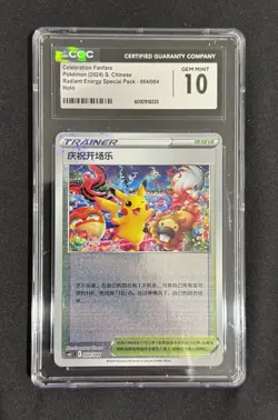 Pokemon Celebration Fanfare Trainer Radiant Energy Promo CGC 10 Chinese 004/004 - Image 1