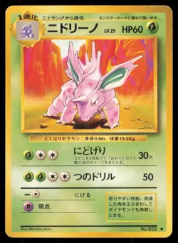 NIDORINO NO. 033 BASE SET POKEMON JAPANESE UNCOMMON - Image 2