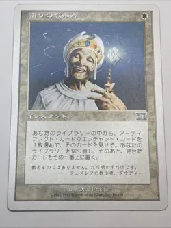 MTG LP Enlightened Tutor JP 6th Edition VI 19/350 Regular Uncommon - Image 1