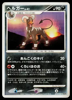 Houndoom DPBP#287 Non Holo Rare Moonlit Pursuit Pokemon Japanese Heavily Played - Image 1