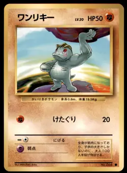 1996 Pokemon Base Set Machop Japanese #066 - Image 1