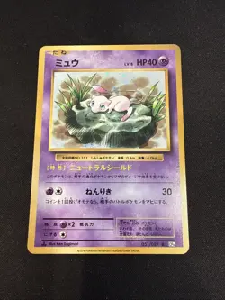 Mew 051/087 Japanese Rare Holo CP6 20th Anniversary Expansion 2016 Pokemon MINT - Image 1