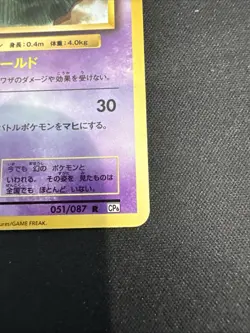 Mew 051/087 Japanese Rare Holo CP6 20th Anniversary Expansion 2016 Pokemon MINT - Image 4