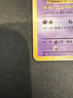 Mew 051/087 Japanese Rare Holo CP6 20th Anniversary Expansion 2016 Pokemon MINT - Image 5