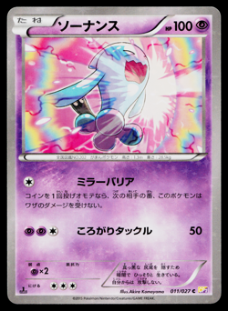 WOBBUFFET 011/027 LEGENDARY SHINE COLLECTION JAPANESE POKEMON TCG - Image 1