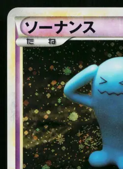 WOBBUFFET 041/070 HEARTGOLD COLLECTION JAPANESE POKEMON TCG - Image 2