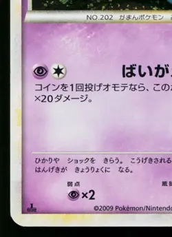 WOBBUFFET 041/070 HEARTGOLD COLLECTION JAPANESE POKEMON TCG - Image 4