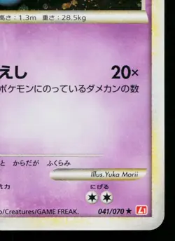 WOBBUFFET 041/070 HEARTGOLD COLLECTION JAPANESE POKEMON TCG - Image 5