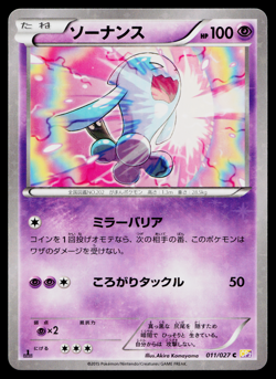 WOBBUFFET 011/027 LEGENDARY SHINE COLLECTION JAPANESE POKEMON TCG - Image 1