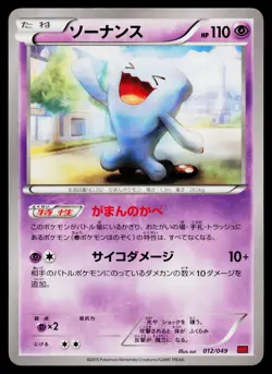 Wobbuffet 012/049 Unlimited Master Power Style Deck Pokemon Japanese LP - Image 1