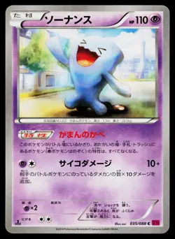 Wobbuffet 035/088 Common Phantom Gate Pokemon Japanese Near Mint - Image 1