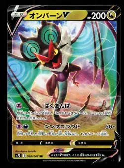 Noivern V 046/067 Skyscraping Perfection NM Japanese Pokemon Card TCG - Image 1