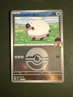 Pokemon Hop's Wooloo #141/193 Japanese Mega Dream Reverse Holo Poke Ball - Image 1