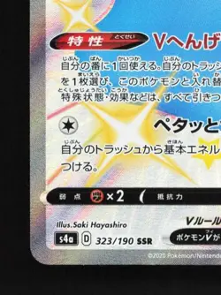 Ditto V 323/190 LP Shiny Star V Japanese Pokemon Card TCG - Image 2