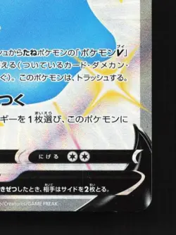 Ditto V 323/190 LP Shiny Star V Japanese Pokemon Card TCG - Image 3