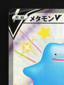 Ditto V 323/190 LP Shiny Star V Japanese Pokemon Card TCG - Image 4
