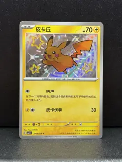 7 Card Lot Pokemon TCG S-Chinese Gem Pack CBB1C Captain Pikachu Holo Near Mint - Image 3