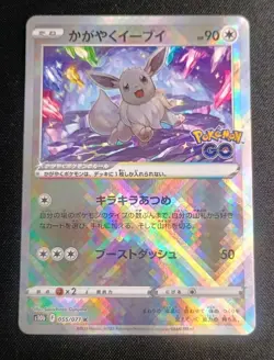 Pokemon Go - Radiant Eevee 055/071 - Holo Japanese - Image 1